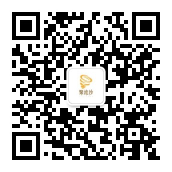 聚流沙科技公众号二维码